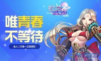 校花的贴身高手2在线观看,续写热血青春,再战江湖传奇 第2张 校花的贴身高手2在线观看,续写热血青春,再战江湖传奇 第2张